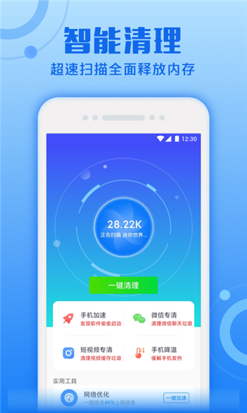 超速清理专家-2