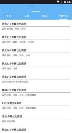 lt画质助手图3