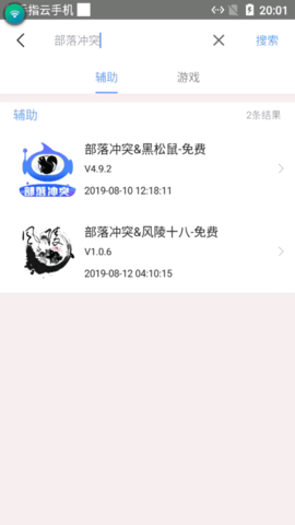 飞天助手官方版图3
