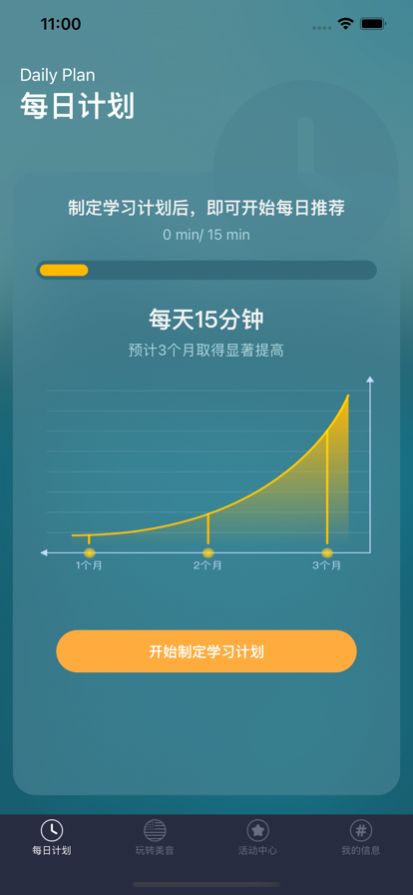 每日正音口语练习截图3