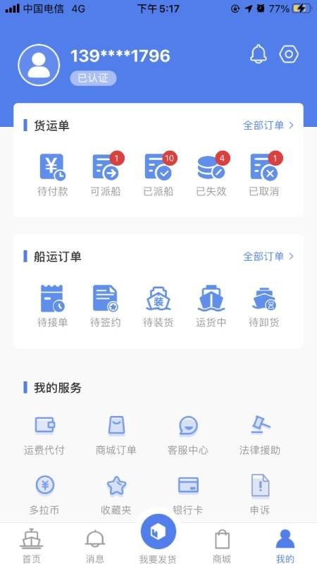 船多拉货主端-2