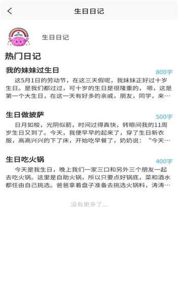 Fun写周记图2