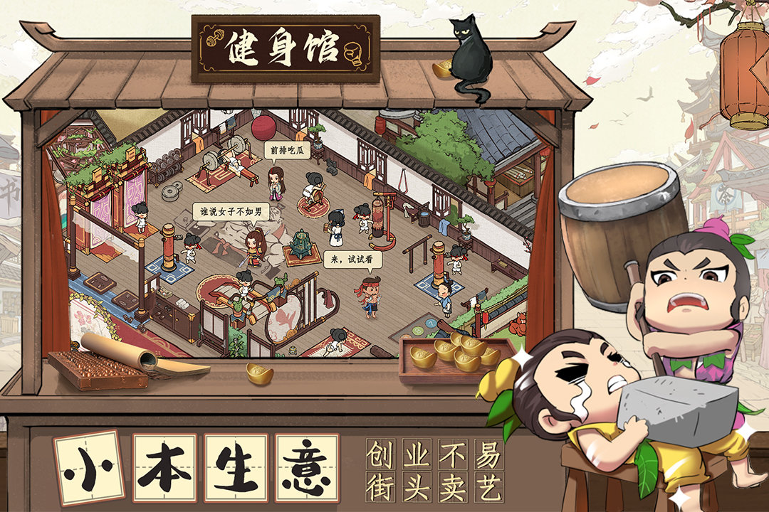 创业模拟器无限金币-2