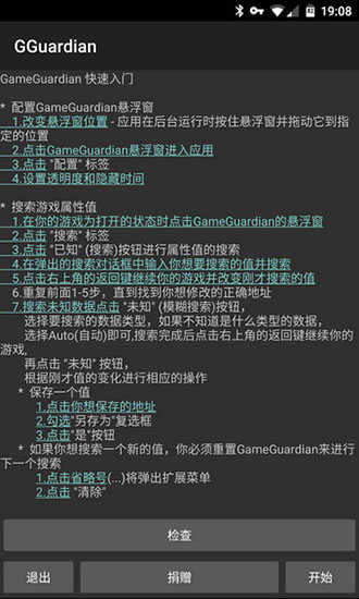 gg免root框架修改器截图1