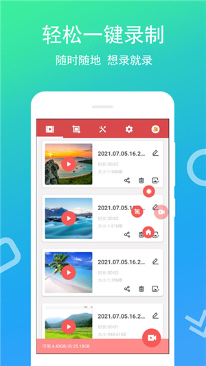免费录屏王图2