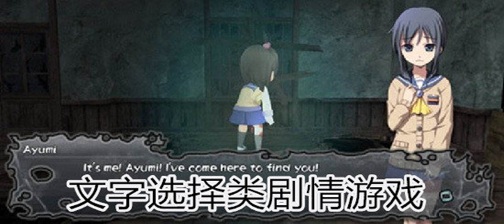 文字剧情游戏