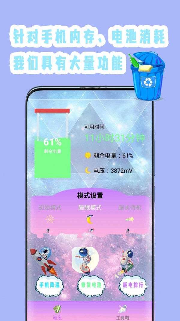 手机垃圾专清-1