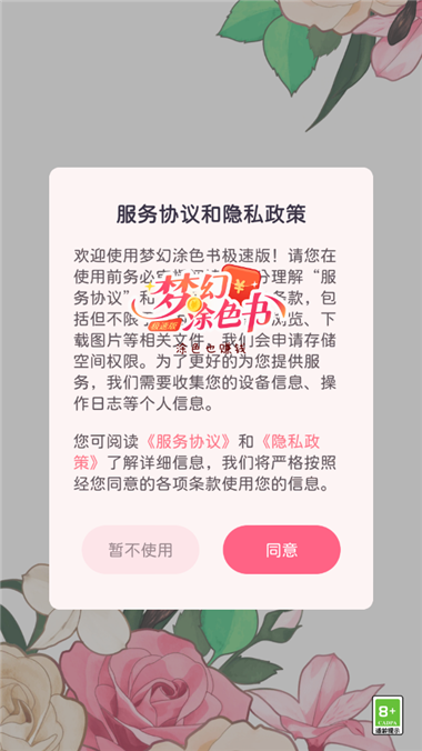 梦幻涂色极速版截图1