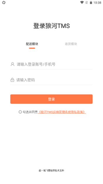 狼河TMS截图1