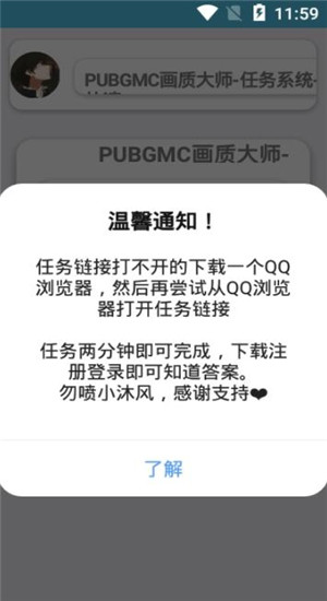 PUBGMC画质大师截图4