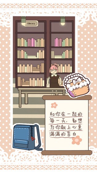 恋爱实习生游戏截图4