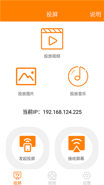 一键投屏助手-0