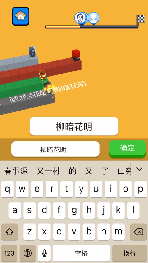 文字快跑-3