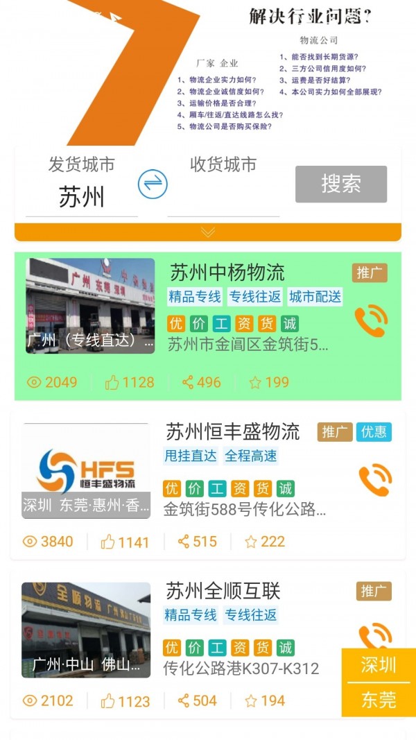 铭轩智运司机版图1