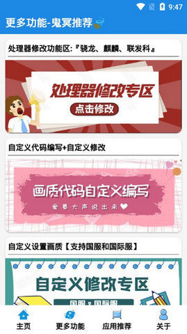 鬼冥画质助手2.3版本图3
