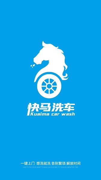 快马洗车截图1