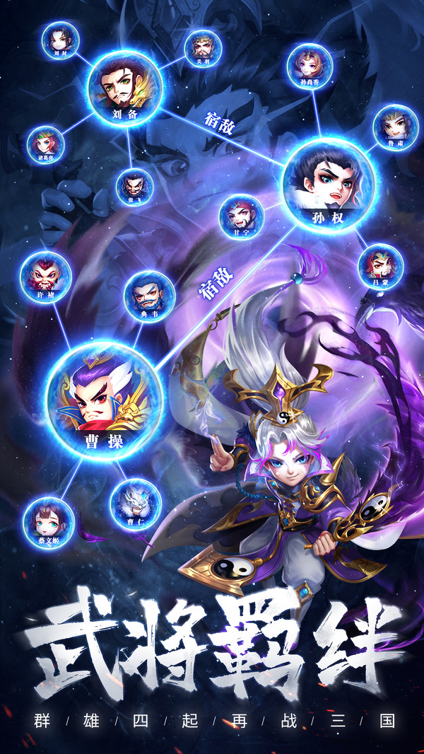 军师请布阵官方版截图4