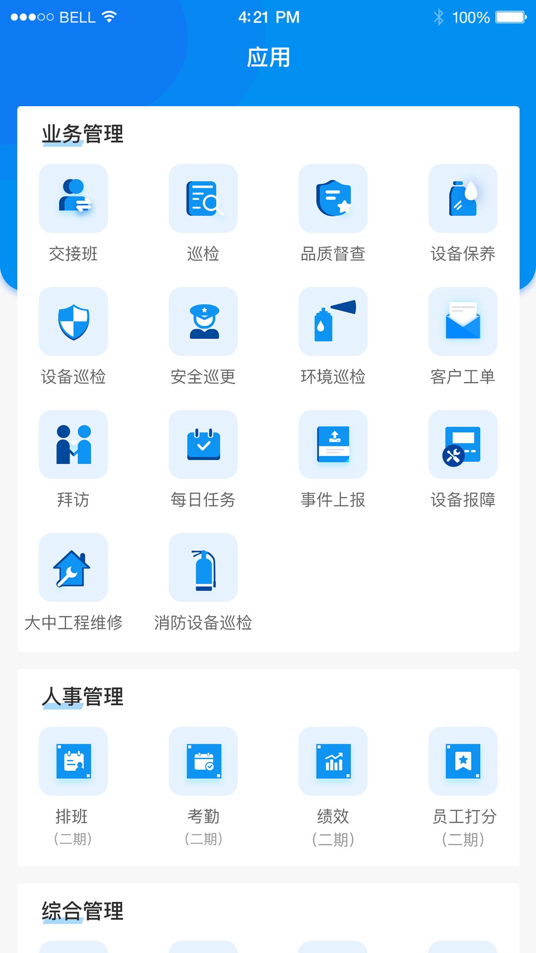 憬悦管家-2