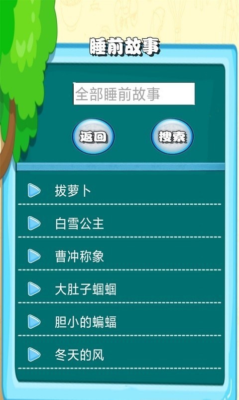 边读边听宝宝故事手机版图2