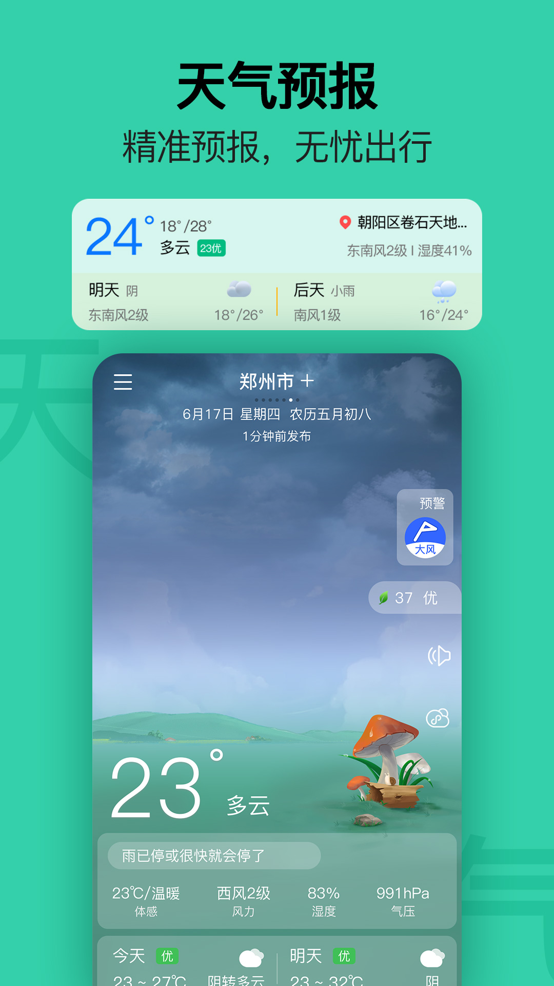 提醒日历-1