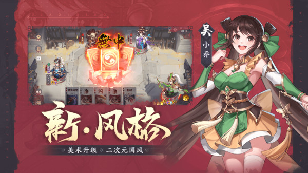 怒焰三国杀手游