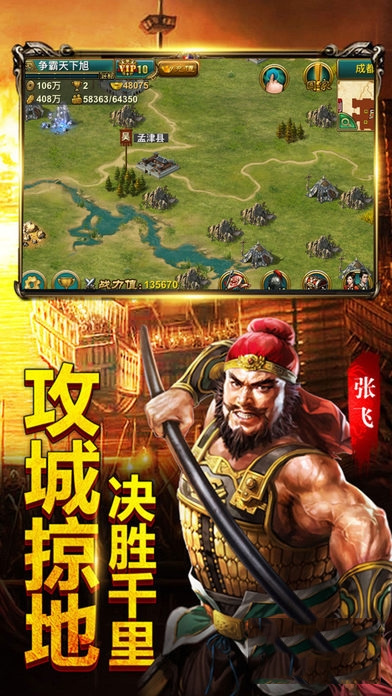 三国烽火霸业图3