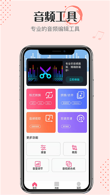 音频转换小嗨助手截图2
