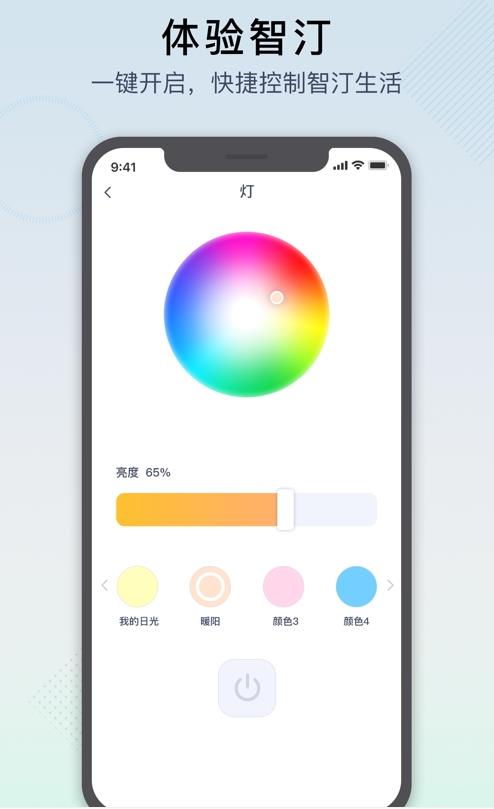 智汀智能系统图3