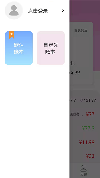 起引记账本图3