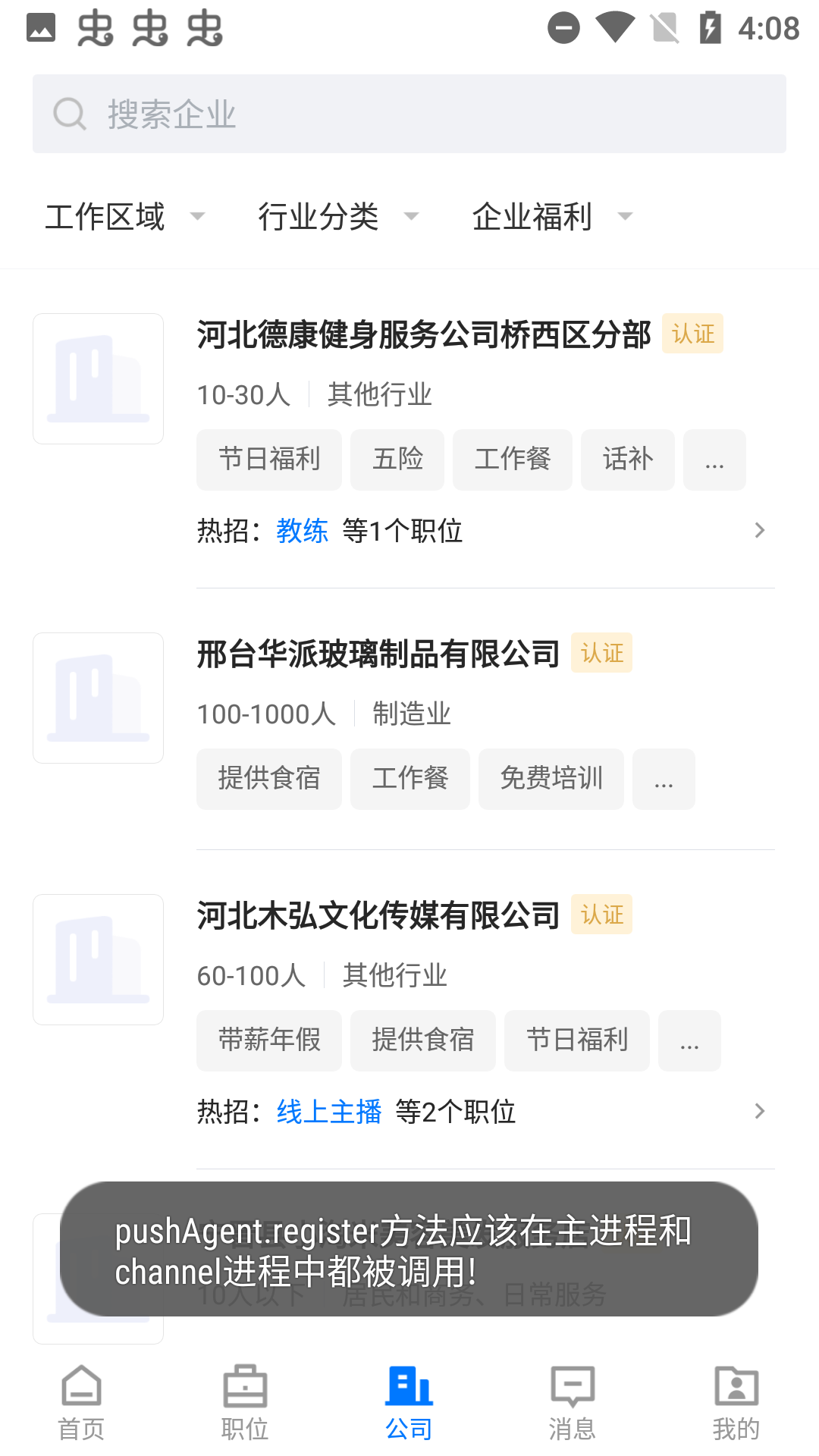邢台直聘截图3