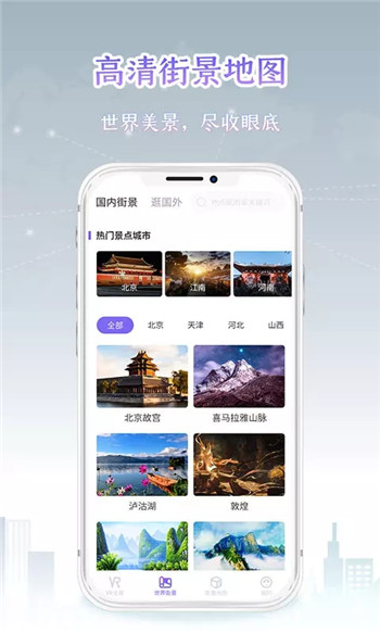 新知世界街景地图图3