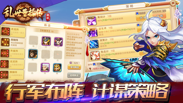 乱世曹操传单机版截图2