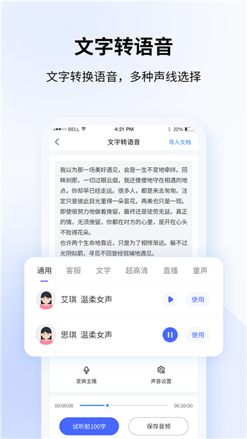 飞咕录音转文字-3