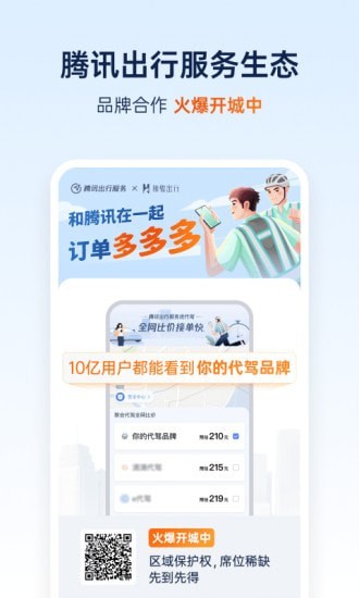 和骏出行-0