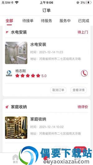 安康家政图3