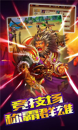 三国群英录官网版