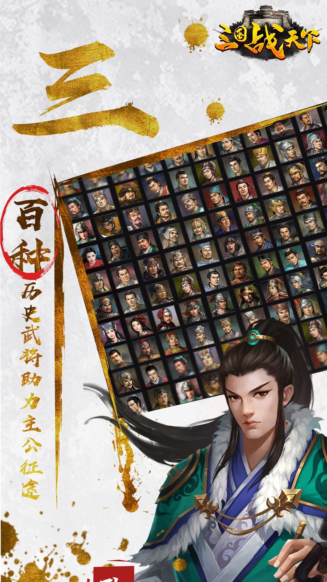 三国战天下官网版