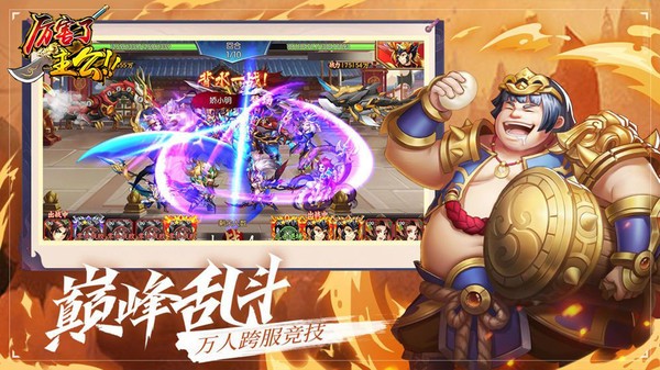 厉害了主公吞食天地