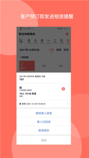 聚达订餐表Pro-2