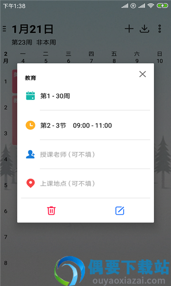 极简课表-2