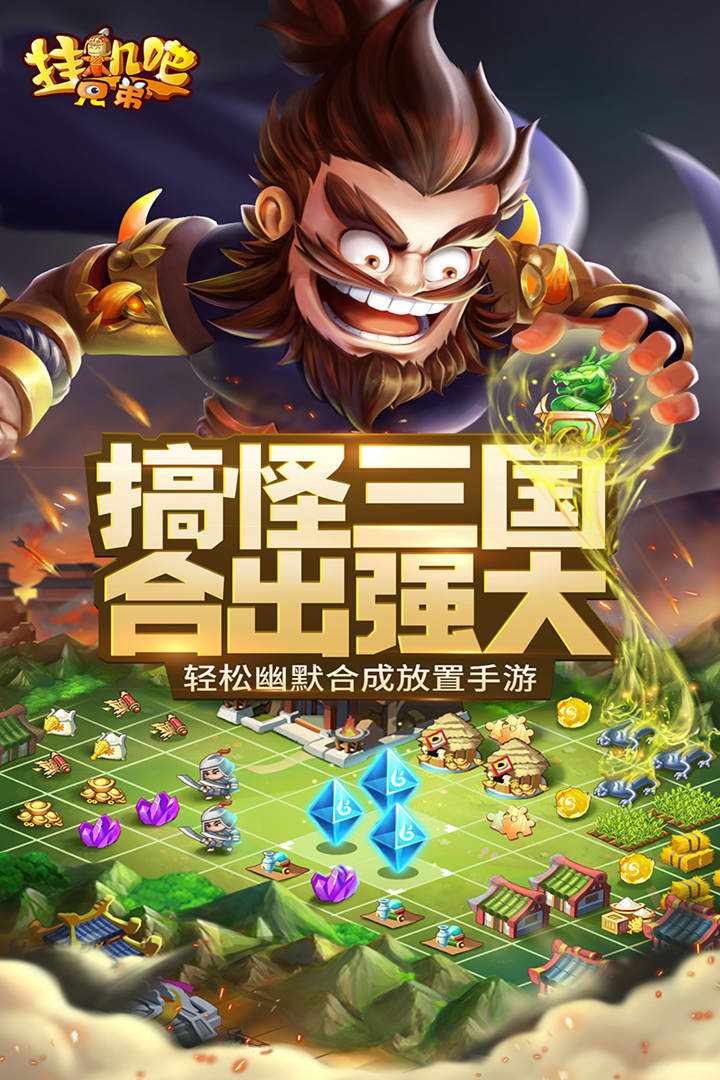 挂机吧兄弟截图4
