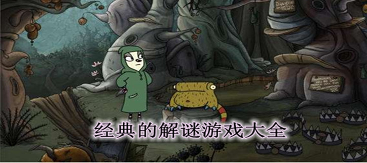 好玩的经典解谜游戏大全