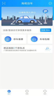 海视泊车图1