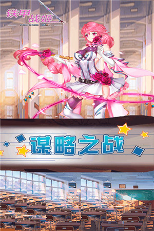 铁甲战姬图1