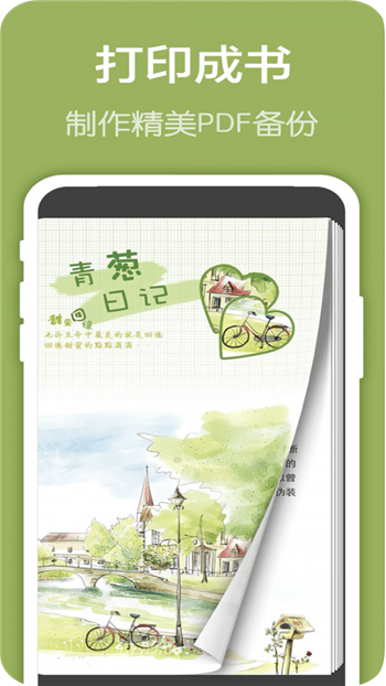 恋爱手帐截图4