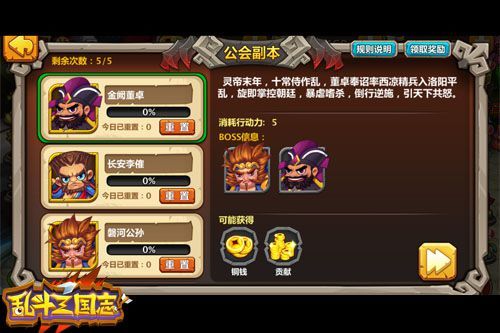 乱斗三国志