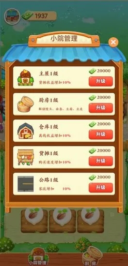 我的幸福农院图3