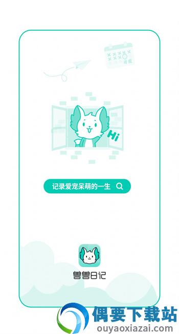 兽兽日记