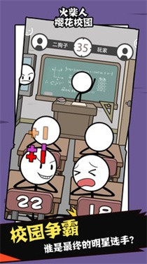 火柴人樱花校园图2