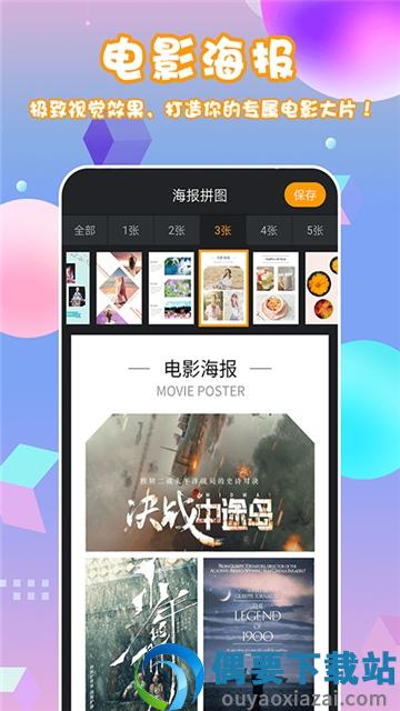长图拼图